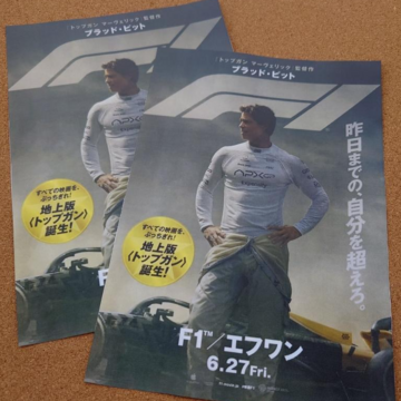 ブラッド・ピットの最新映画「F1」鑑賞🎥