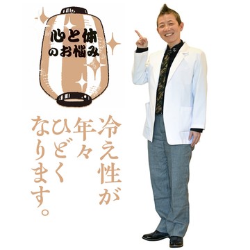 アラフィー世代が悩む、年々ひどくなる「冷え性」について【50代のお悩み相談】