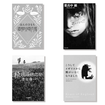 夏の夜は時間を忘れて読書を。女性書店員おすすめの<夢中になれる本>6選