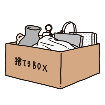 【「1日1捨て」を継続するコツ】迷ったときにどうぞ！「手放しやすいモノ」例