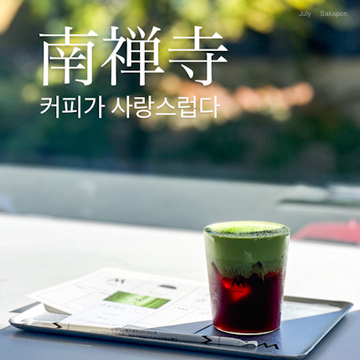 【京都】南禅寺🍁界隈でまったりお茶☕️はいかが？