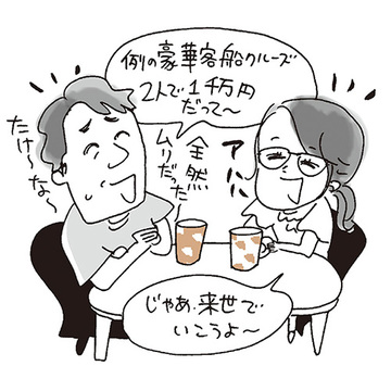 「夫と昨日、何話した？」これがアラフィー夫婦の会話のリアル！