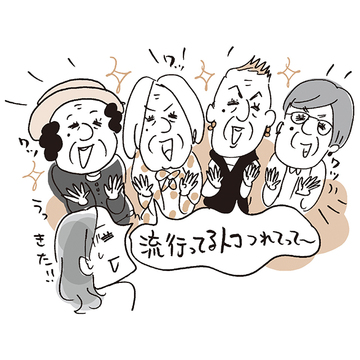 わがまま放題の義親戚、うまく対処するには？【実録「夫の実家」あれこれトラブル】