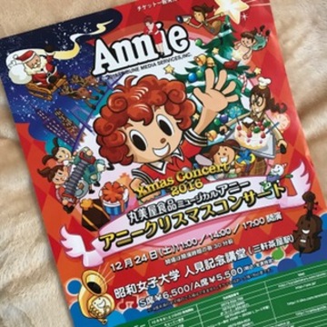 アニーChristmasコンサート