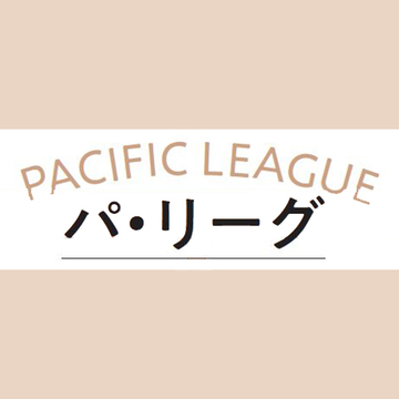 【野球はエンタメだ！】私の推し球団、ここが魅力です！「パ・リーグ」編