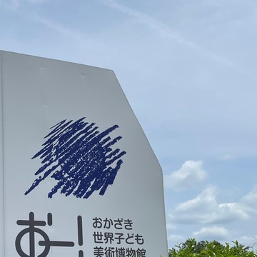 はしもとみお木彫展へ～アニマルセラピー