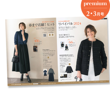 【バイヤーアイテム厳選10】エクラプレミアム2・3月合併号デジタルカタログ