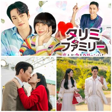 【韓国ドラマ】週末は笑って楽しむ！”疲れも一気に吹き飛ぶ”ラブコメ3選