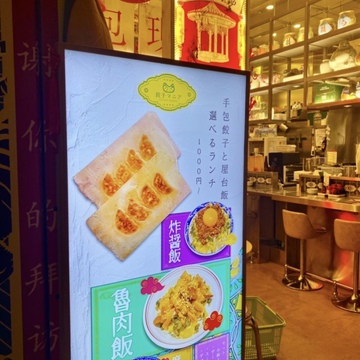 中国弾丸ツアーな気分、屋台街に迷い込んだような餃子マニアへ✨