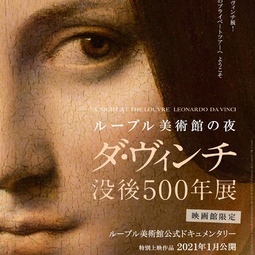 映画館でアート！　美術ドキュメンタリー映画が続々公開予定