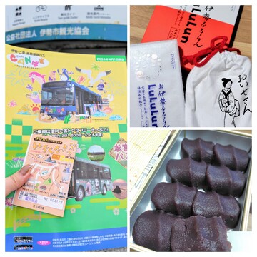 はじめての伊勢旅行⑥旅のお薦め&もろもろ