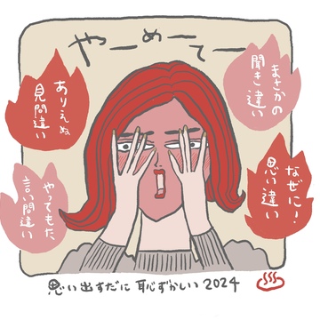 アラフィー女性がこっそり告白！言い間違い、聞き間違い…「勘違い」が生んだ忘れられない冷や汗＆爆笑大恥エピソード集