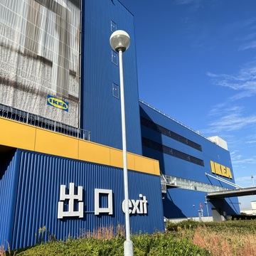ひさしぶりのIKEAへ