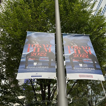 東京国際映画祭２０２２