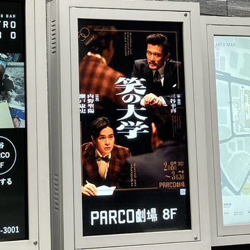 三谷幸喜さんの傑作「笑の大学」