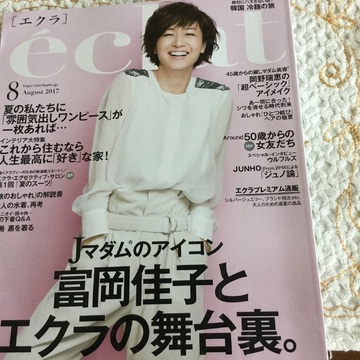 エクラ8月号
