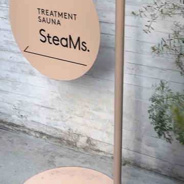 都会のオアシスで癒されサ活