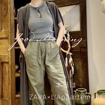 大人ハンサムに大好きなZARA✕ L'Appartementのミックスコーデ✨