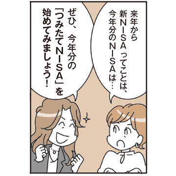 新制度に備えて今から準備！ 今年分の「つみたてNISA」を始めよう