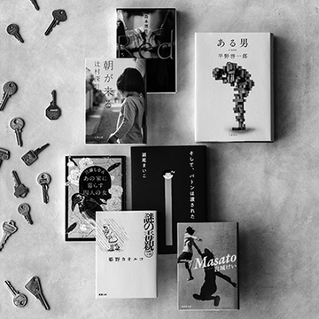 多様化する家族を映し出す「家族のかたち」について考える小説7