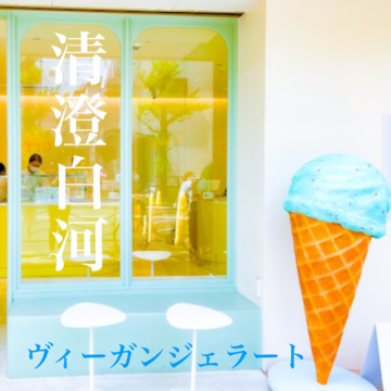 【さかぽんの美術手帳】清澄白河cafe & Dior展❤️