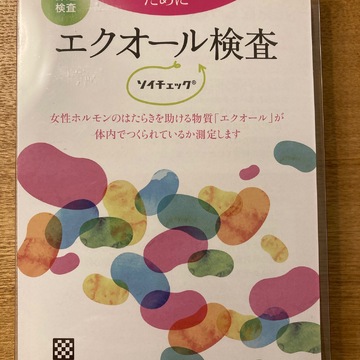 わたしたち世代向けの検査キット　エクオール検査をしてみました