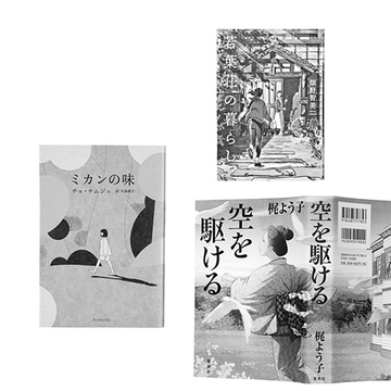 友だち関係を「本」で学ぶ！友情を描いたアラフィーにおすすめの6冊