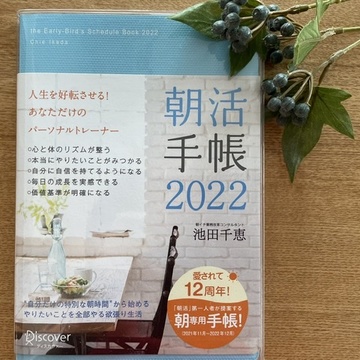 2021年行動が促進された！朝活手帳