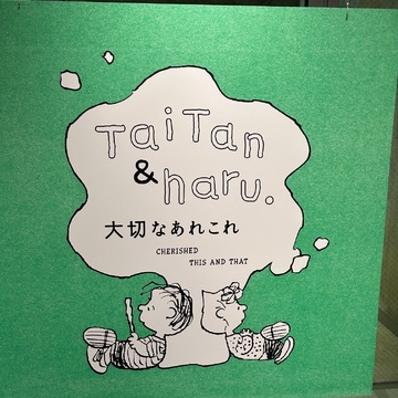 大人になった今こそ、分かる。銀座で出会う、スヌーピーの言葉【ウェブエクラ編集長シオヤの「あら、素敵☆ 手帖」#105】