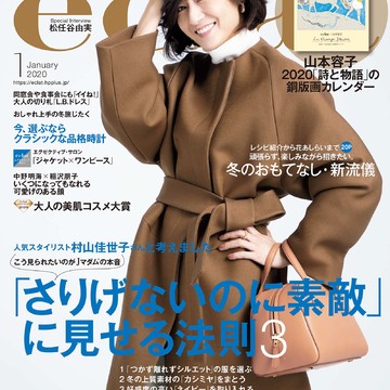 エクラ１月号、特別付録は山本容子「詩と物語」のカレンダー