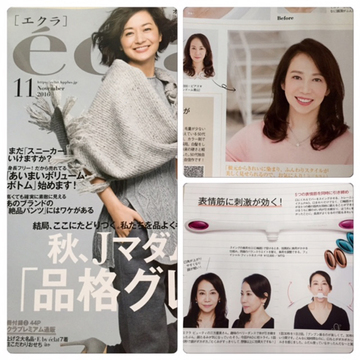 エクラ１１月号