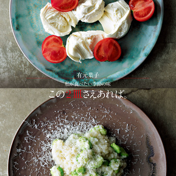 有元葉子「私が食べたい季節の味　この2皿さえあれば。」 春夏編が発売に！