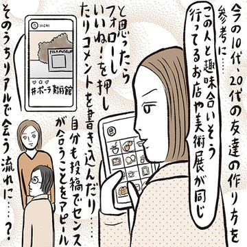 “友だちの輪を広げる派”のための「新しい友だちの作り方」