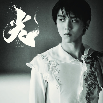 エクラ4月号にてスペシャル先行紹介！『羽生結弦大型写真集　光 ―Be the Light―』