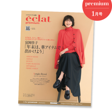 エクラプレミアム1月号デジタルカタログ【バイヤーアイテム厳選10】