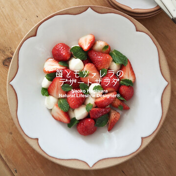 わが家の定番！春レシピ「苺とモッツァレラのデザートサラダ」