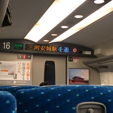 名古屋手前、「お客様にお知らせいたします」のアレ。