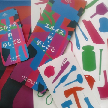 エルメスの手しごと