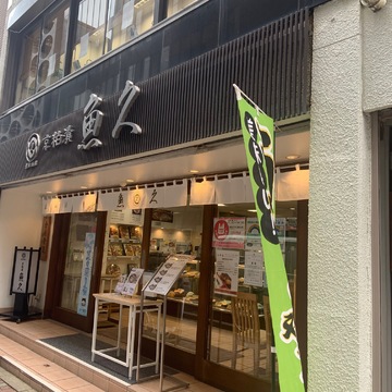 銀座でお魚ランチ