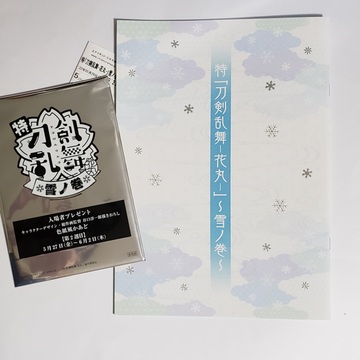 映画『特「刀剣乱舞ー花丸ー」～雪ノ巻～』を観に行ってきました