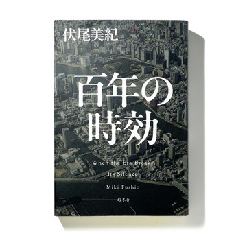 【今50代が読みたい本】読み始めたら止まらない!? 読書時間が充実する本4選