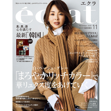 エクラ11月号本日発売！ 表紙はモデルのSHIHOさんです。ファッション大特集は「白・ベージュ・グレー　”まろやかリッチカラー”で華リュクス度をあげていく」