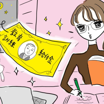 「大人の学び直し」でお金がもらえる！？「教育訓練給付金」をもらわないと損！