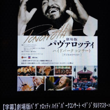 パヴァロッティ　神の声に包まれてきました