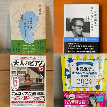 読書の秋！ 最近読んで、おススメしたくなった本5選【ウェブエクラ編集長シオヤの「あら、素敵☆ 手帖」#41】