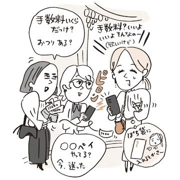 チケット代金の立て替えでモヤモヤ…どうするのが正解？【令和のお付き合いマナー】