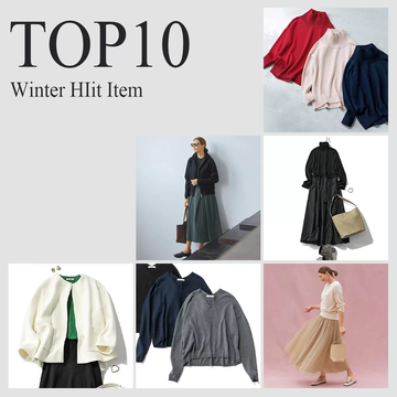 「E by eclat」秋冬のヒットアイテムTOP10【50代ファッション】