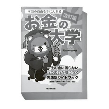 マネーのエキスパートが推薦「お金との付き合い方」「お金の生かし方」を学べる本