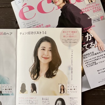 エクラおすすめの美容院はやっぱりすごかった！