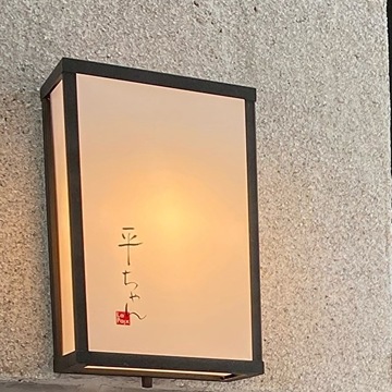 夏にもおでん！！　ミシュラン1つ星フレンチ La Paix(ラぺ）が手掛けるおでん屋「平ちゃん」へ♪